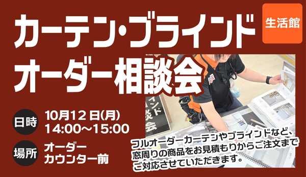 スーパービバホーム オーダー相談会new-1