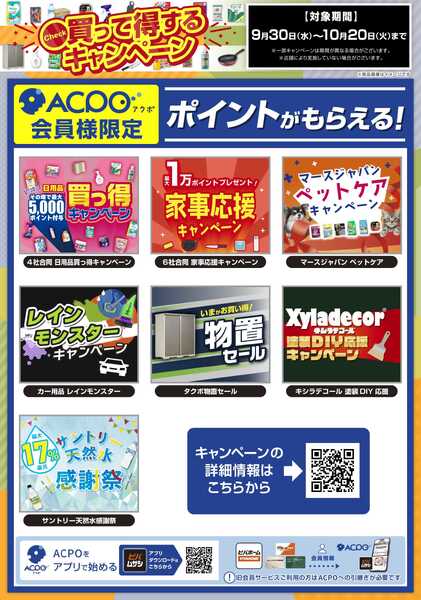 スーパービバホーム 買って得するキャンペーン-1