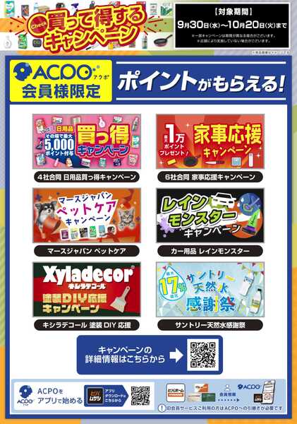 スーパービバホーム 買って得するキャンペーン-1