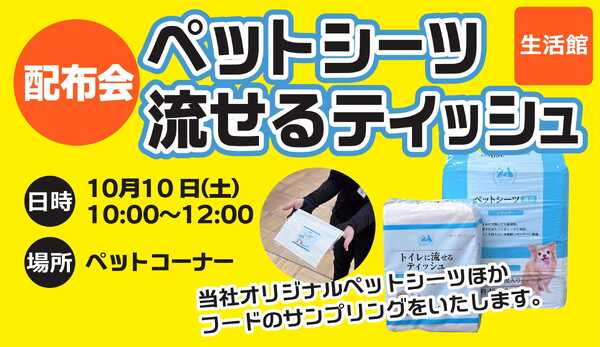 スーパービバホーム ペッツシーツサンプリングnew-1