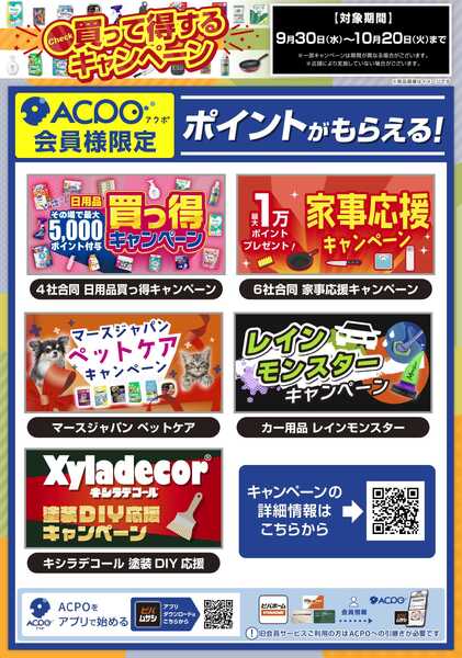 ビバホーム 買って得するキャンペーン-1