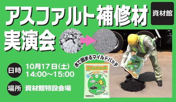 スーパービバホーム アスファルト補修の実演会！new-1