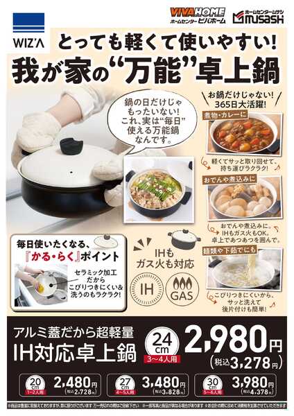 スーパービバホーム 超軽量！使いやすい！『万能』卓上鍋-1