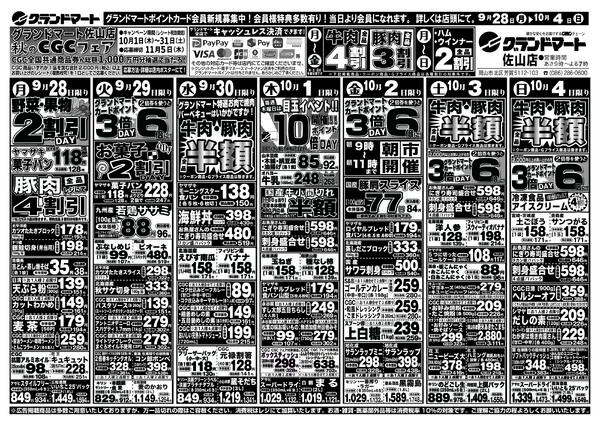 最新チラシ-1
