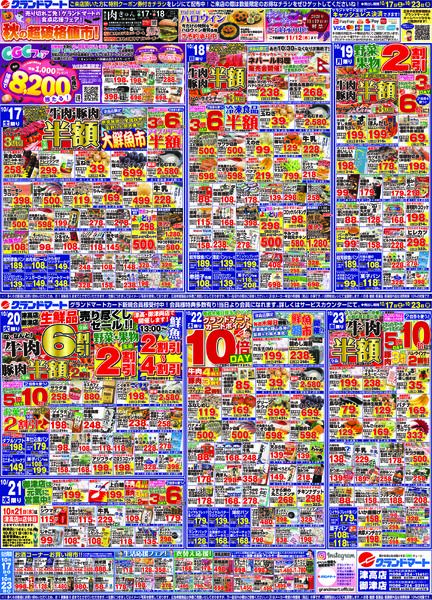 最新チラシ-1