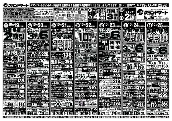 最新チラシ-1