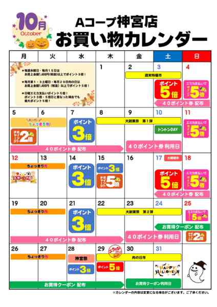 2026年10月1日〜31日までお買い物カレンダーnew-1