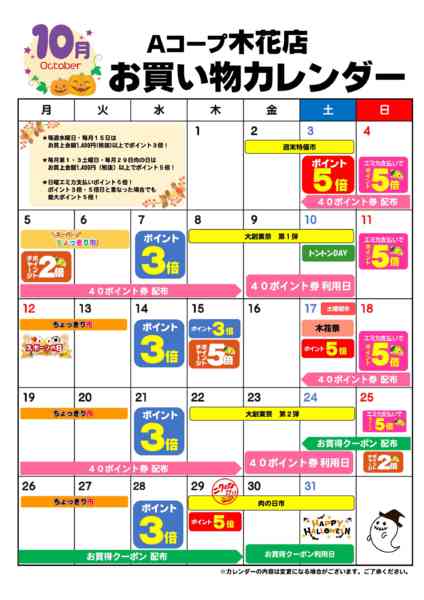 2026年10月1日〜31日までお買い物カレンダーnew-1