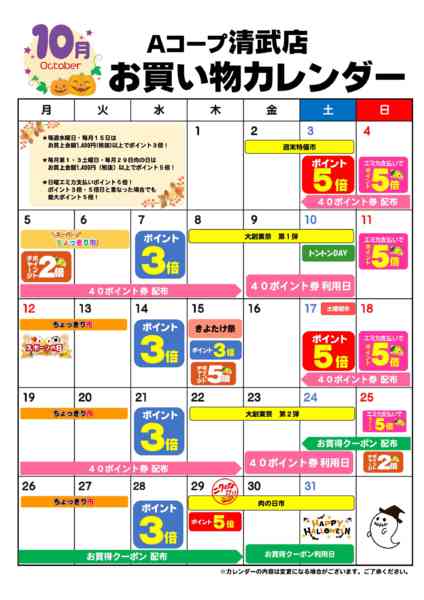 2026年10月1日〜31日までお買い物カレンダーnew-1