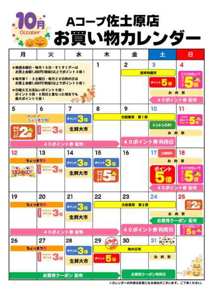 2026年10月1日〜31日までお買い物カレンダーnew-1