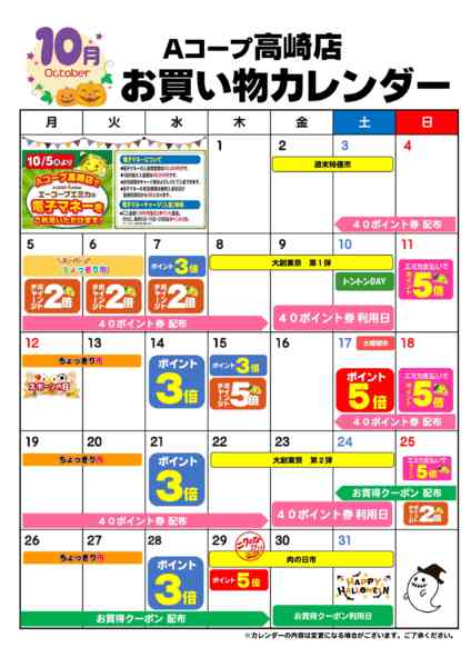 2026年10月1日〜31日までお買い物カレンダー-1