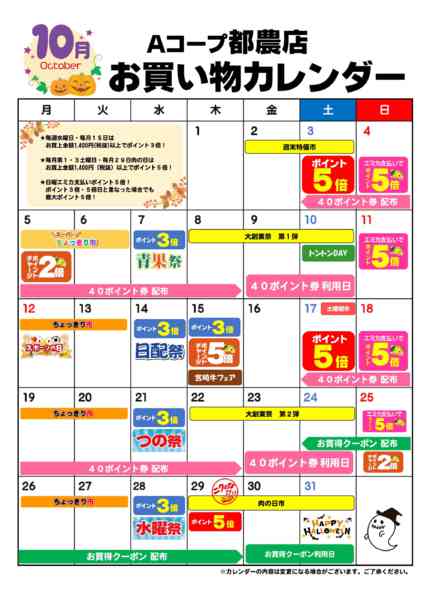 2026年10月1日〜31日までお買い物カレンダー-1