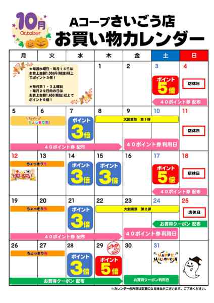 2026年10月1日〜31日までお買い物カレンダー-1