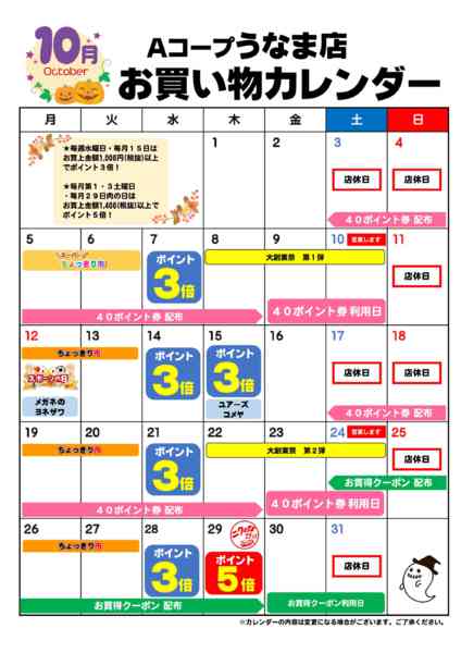 2026年10月1日〜31日までお買い物カレンダー-1