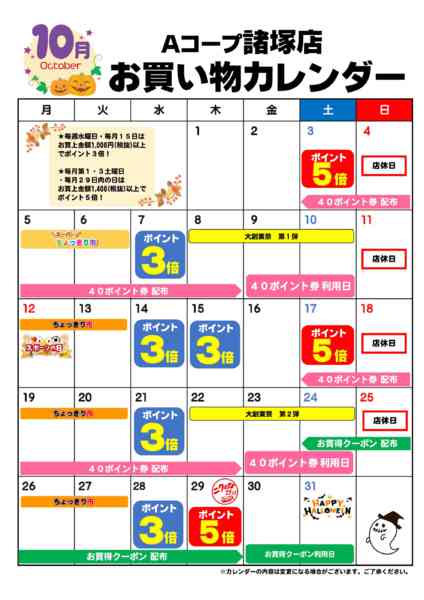 2026年10月1日〜31日までお買い物カレンダー-1
