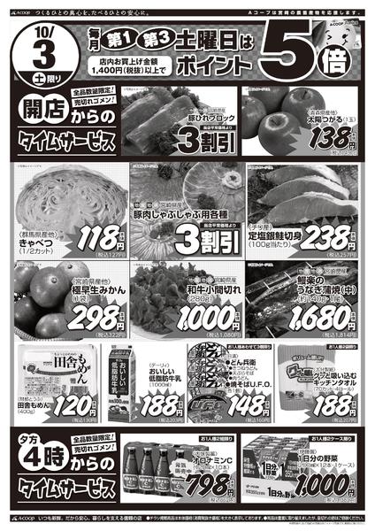 2026年10月2日〜3日まで週末特価市new-2