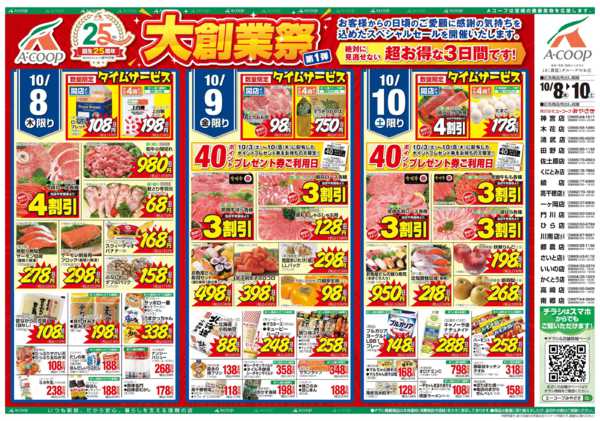 2026年10月8日〜10日まで大創業祭第１弾new-1