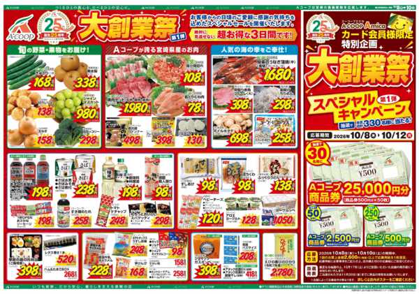 2026年10月8日〜10日まで大創業祭第１弾new-2