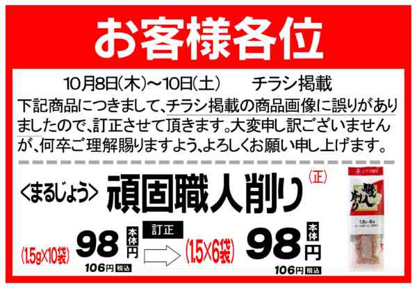 2026年10月8日〜10日まで【お詫び】チラシ掲載品の商品画像の訂正new-1