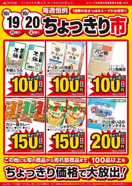 2026年10月19日〜20日までちょっきり市開催！new-1