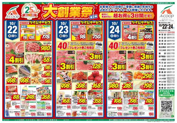2026年10月22日〜24日まで大創業祭第２弾new-1