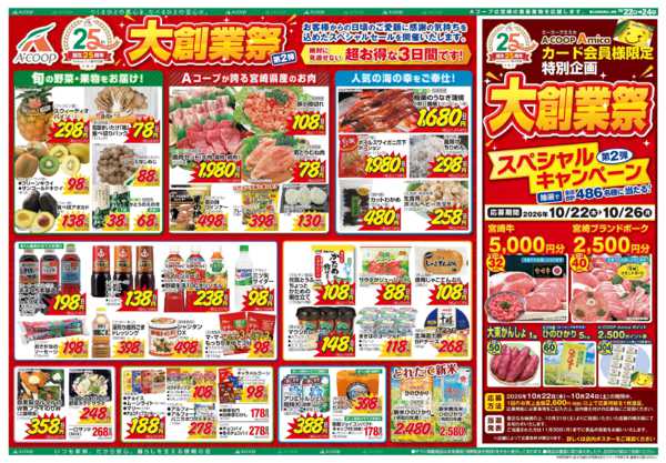 2026年10月22日〜24日まで大創業祭第２弾new-2