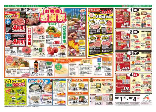 2026年10月1日〜4日まで-1