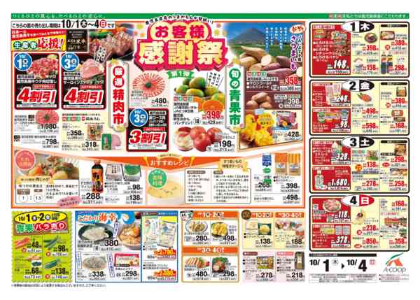 2026年10月1日〜4日まで-1