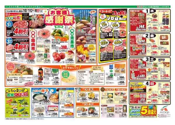 2026年10月1日〜4日まで-1