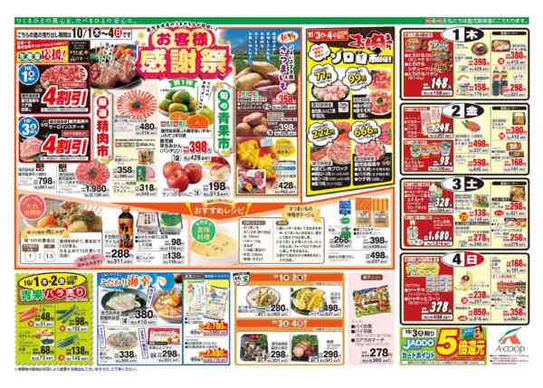 2026年10月1日〜4日まで-1