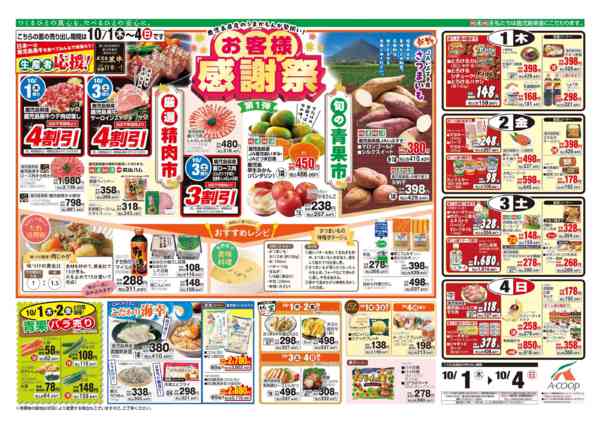 2026年10月1日〜4日まで-1
