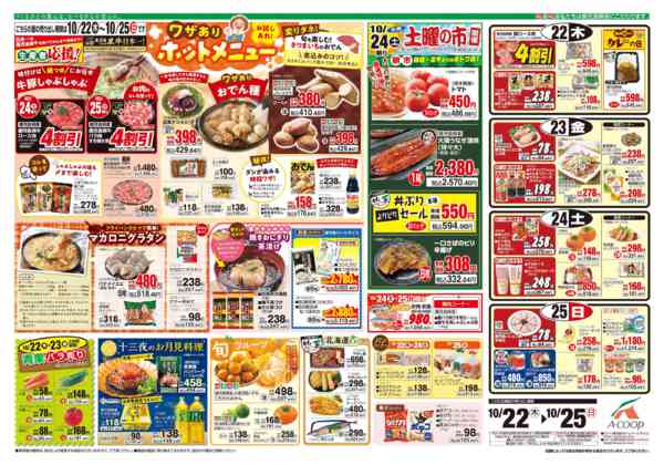 2026年10月22日〜25日まで-1