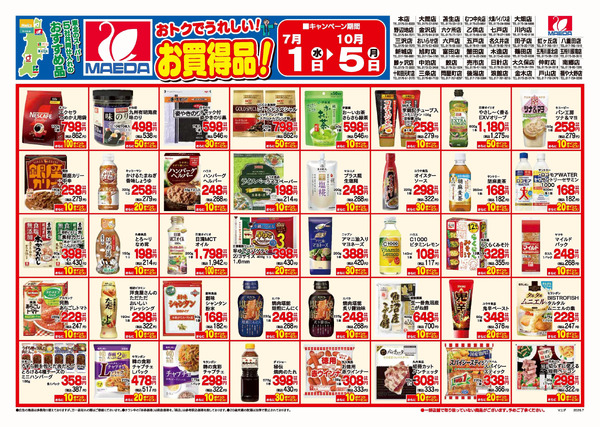 3か月お買得7_10_ページ_17月1日～10月5日-1