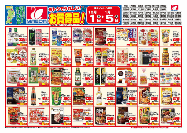 3か月お買得10_1_ページ_110月1日～1月5日new-1