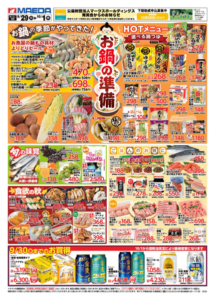 鍋の準備 9月29日～10月1日-1