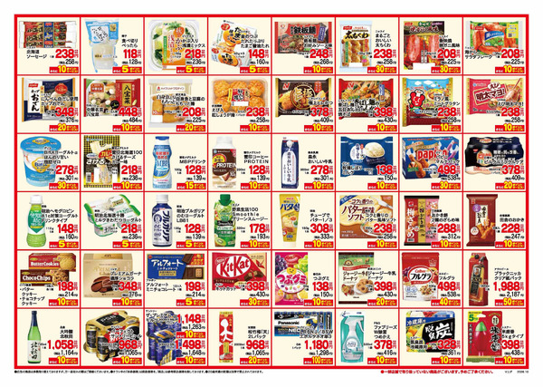 3か月お買得10_1_ページ_210月1日～1月5日new-1