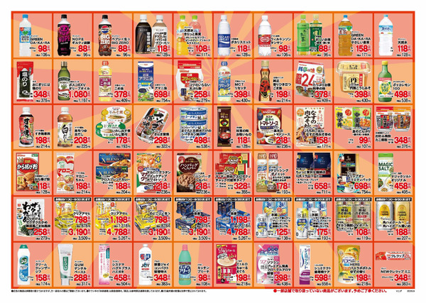 厳選300品9月_ページ_29月1日～10月5日-1