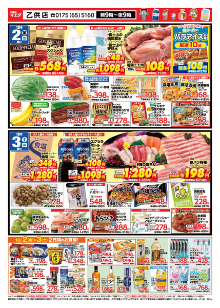 おすすめ新商品 210月2日～10月3日new-1