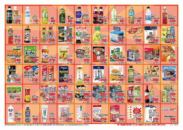 厳選300品10月_ページ_210月1日～11月5日new-1