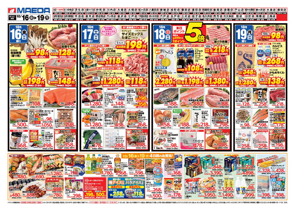 北海道フェア 110月16日～10月19日-1