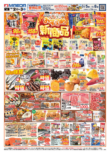 おすすめ新商品 10月2日～10月3日new-1