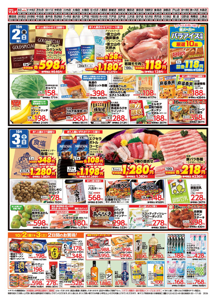おすすめ新商品 110月2日～10月3日new-1
