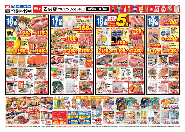 北海道フェア 210月16日～10月19日-1