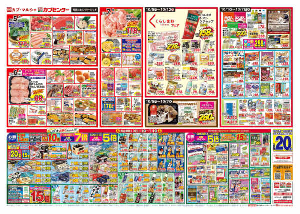 2026年10月1日〜7日まで紅屋の総力祭＆アウトレットセール-2
