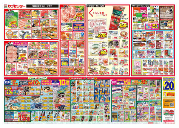 2026年10月1日〜7日まで紅屋の総力祭＆アウトレットセール-2