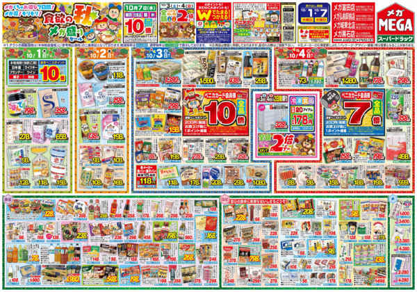 2026年10月1日〜7日まで食欲の秋🍁メガ盛りセール！-1