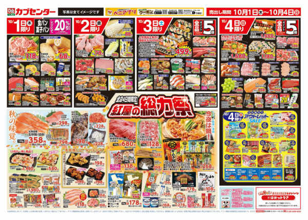 2026年10月1日〜4日まで紅屋の総力祭＆アウトレットセール-1