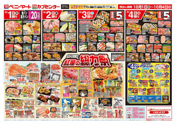 2026年10月1日〜4日まで紅屋の総力祭＆アウトレットセール-1