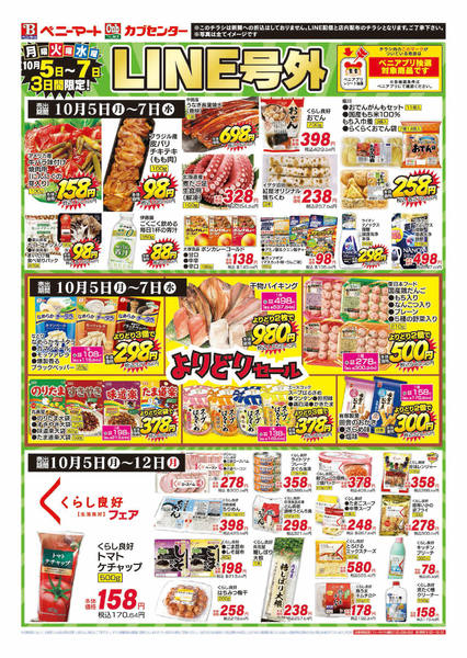 2026年10月5日〜7日までLINE号外-1
