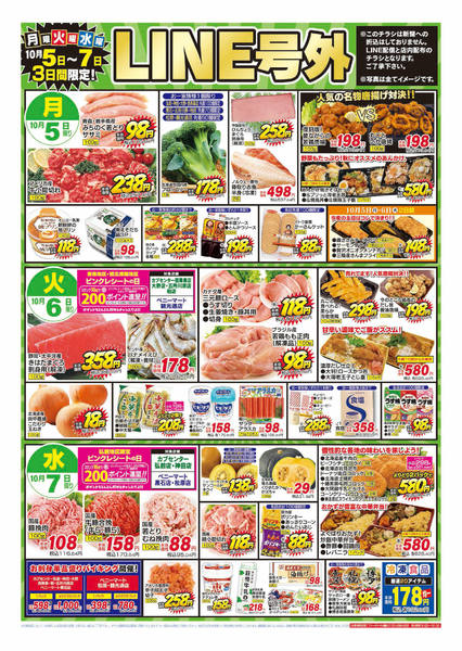 2026年10月5日〜7日までLINE号外-2